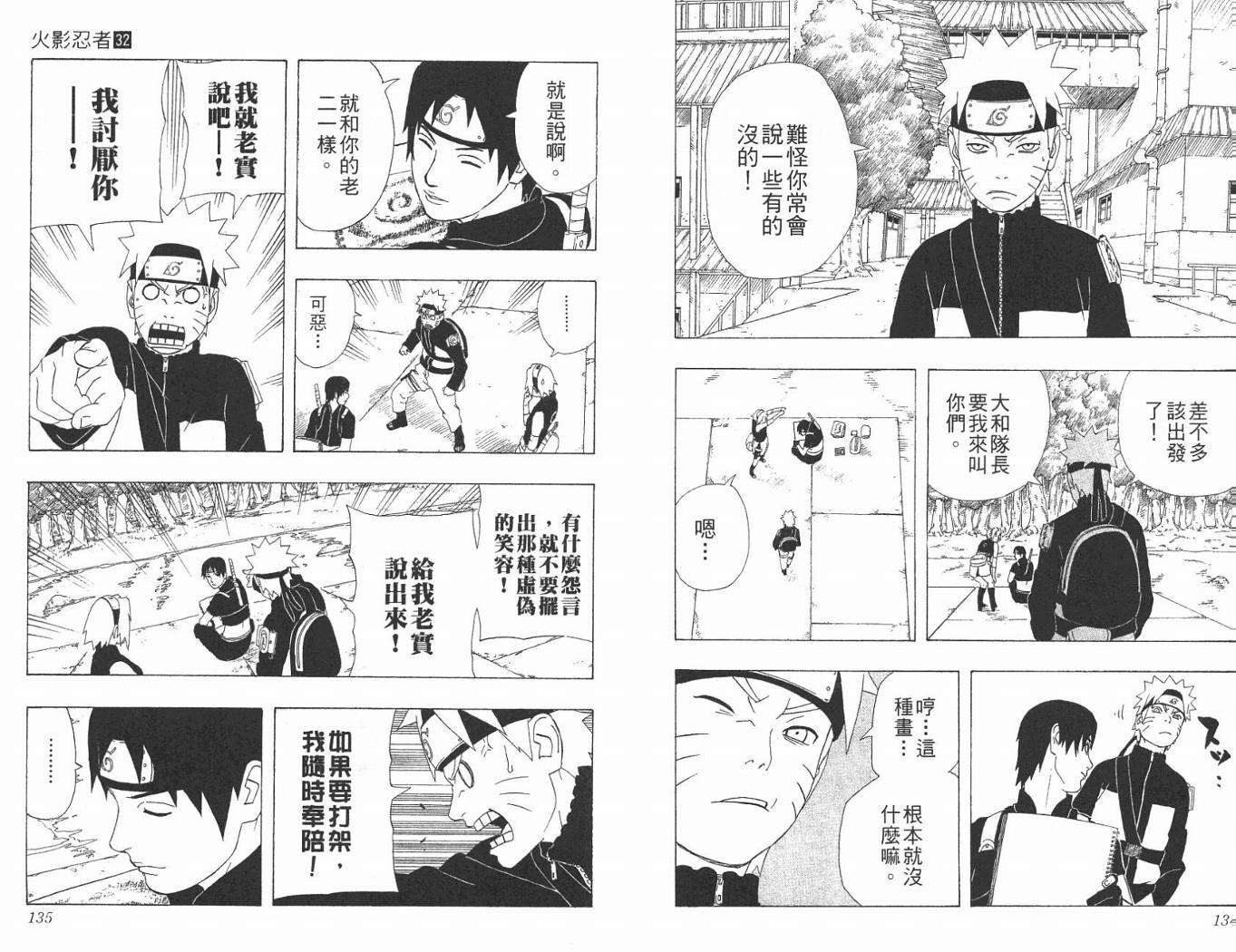 《火影忍者》漫画最新章节第32卷免费下拉式在线观看章节第【68】张图片