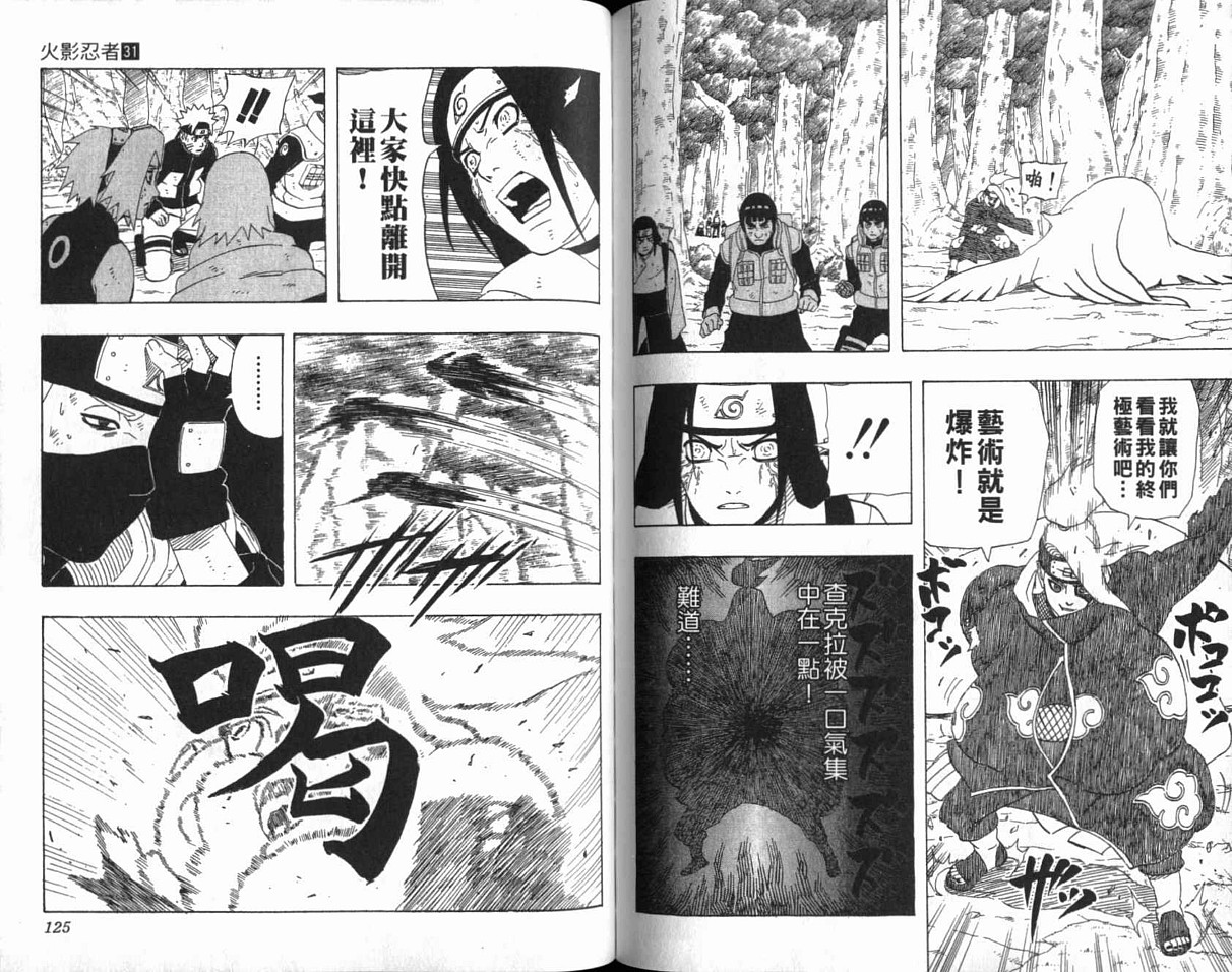 《火影忍者》漫画最新章节第31卷免费下拉式在线观看章节第【63】张图片