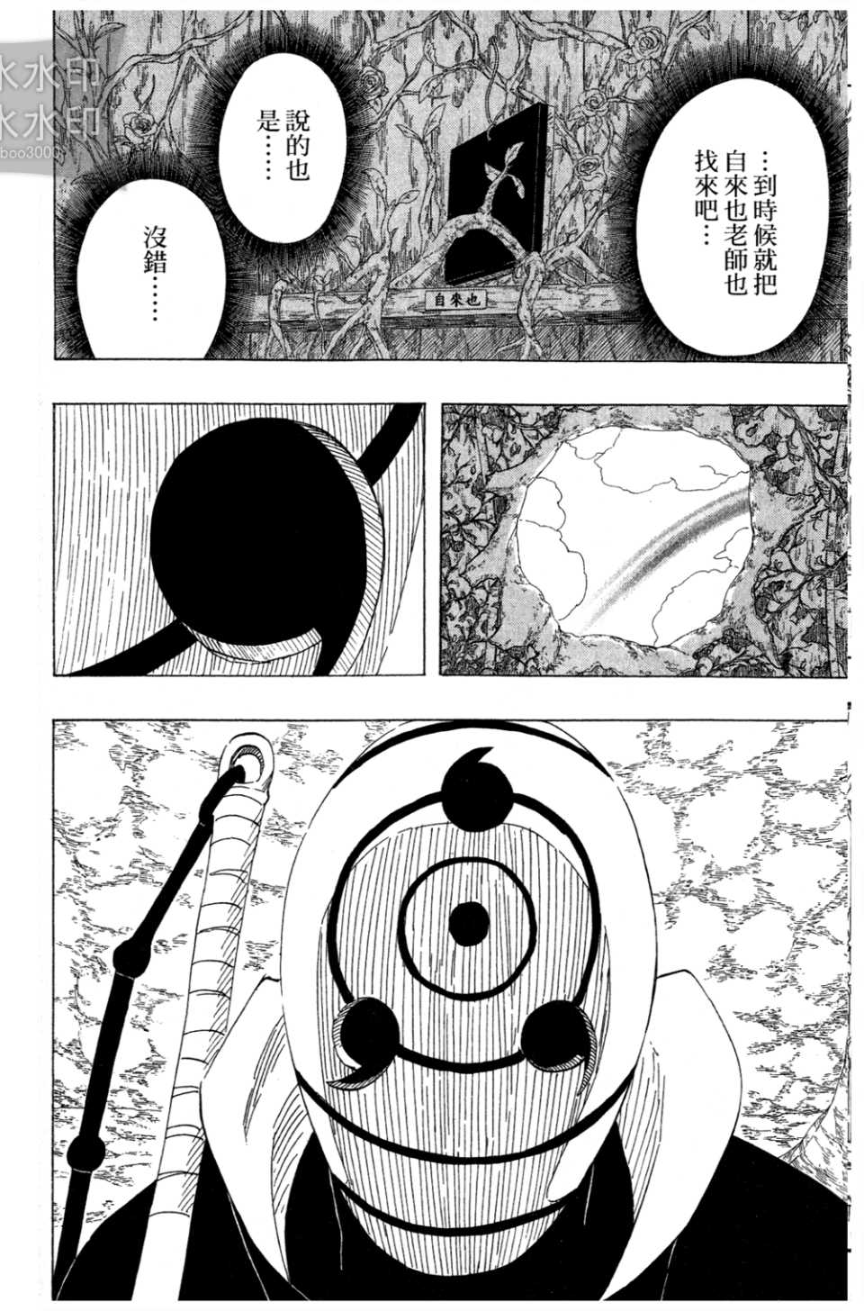 《火影忍者》漫画最新章节第54卷免费下拉式在线观看章节第【129】张图片