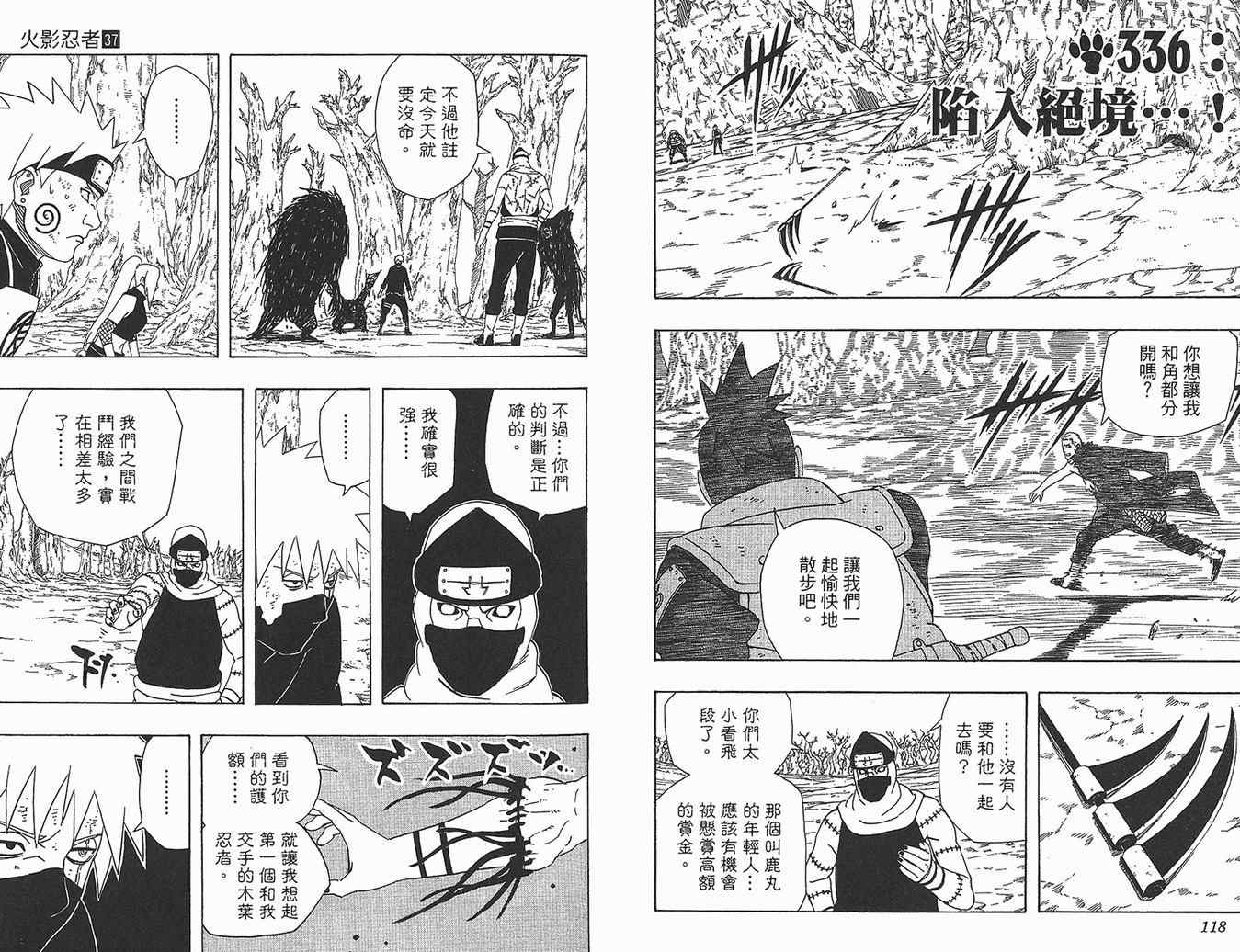 《火影忍者》漫画最新章节第37卷免费下拉式在线观看章节第【60】张图片