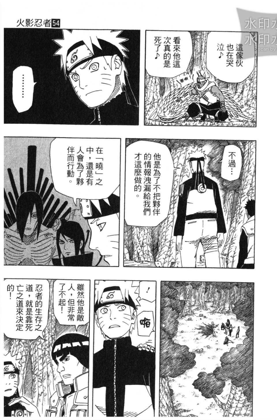 《火影忍者》漫画最新章节第54卷免费下拉式在线观看章节第【72】张图片