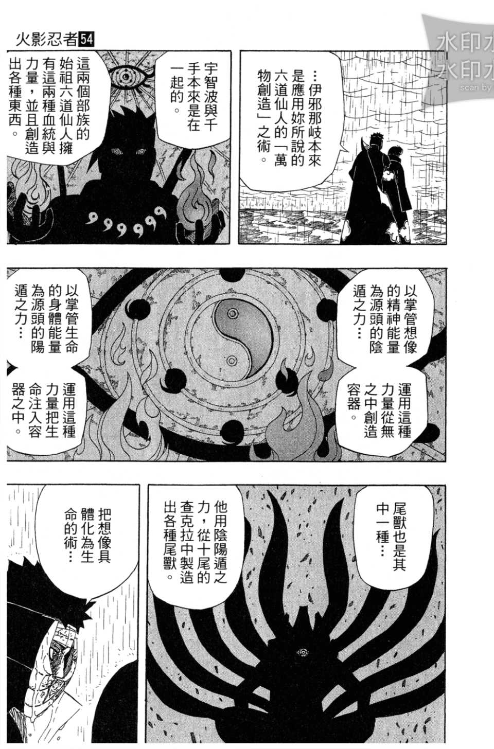 《火影忍者》漫画最新章节第54卷免费下拉式在线观看章节第【106】张图片