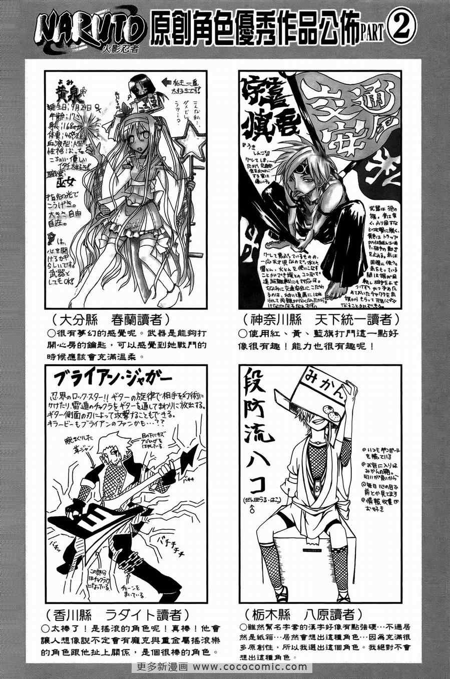 《火影忍者》漫画最新章节第50卷免费下拉式在线观看章节第【113】张图片