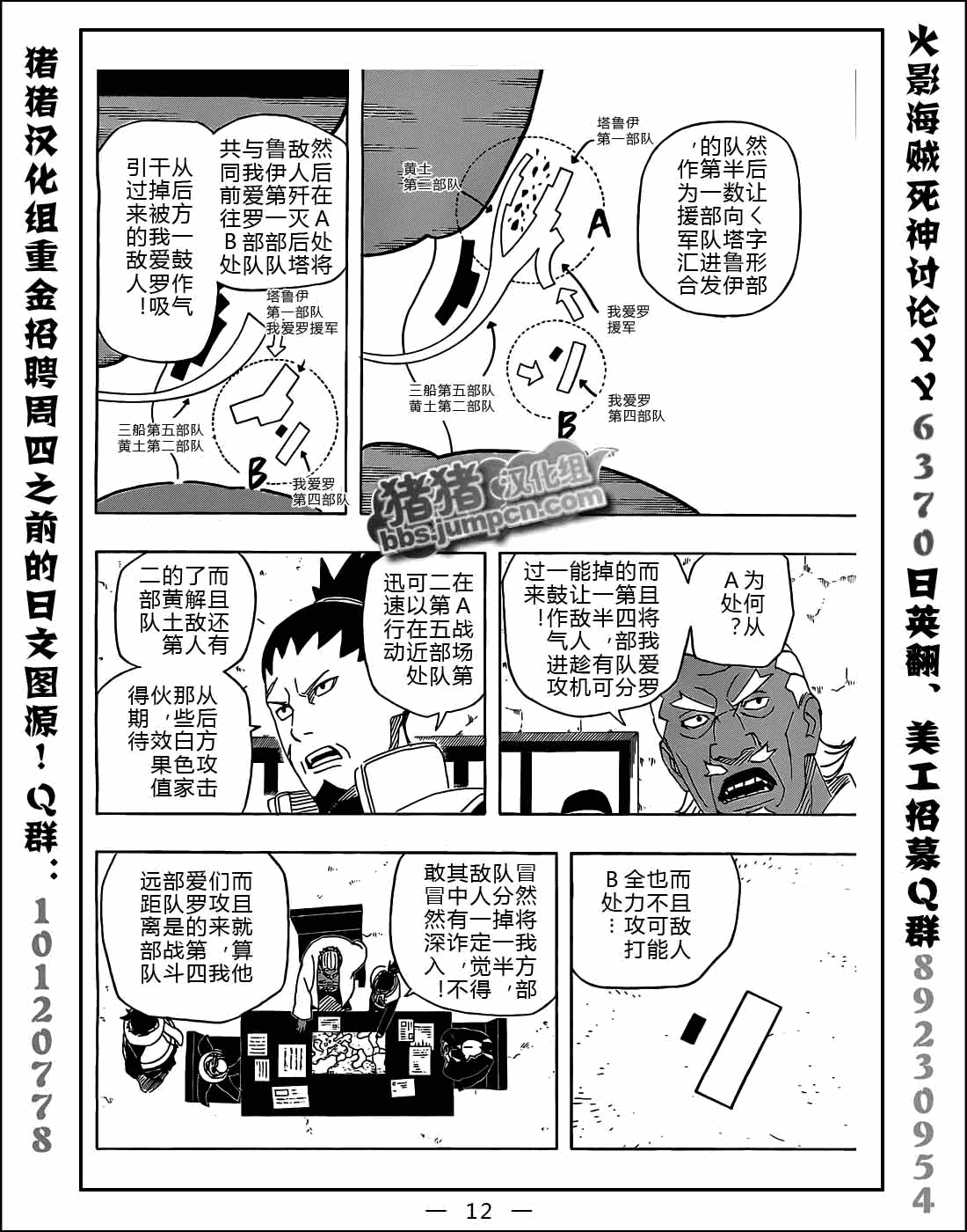 《火影忍者》漫画最新章节第525话免费下拉式在线观看章节第【12】张图片