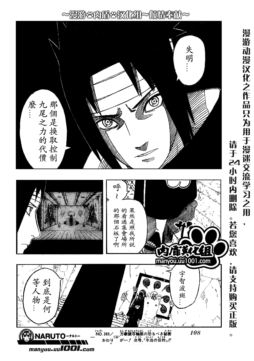 《火影忍者》漫画最新章节第385话免费下拉式在线观看章节第【15】张图片