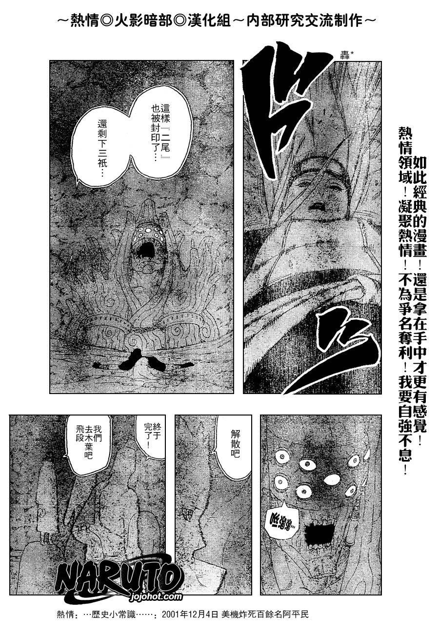 《火影忍者》漫画最新章节第332话免费下拉式在线观看章节第【4】张图片