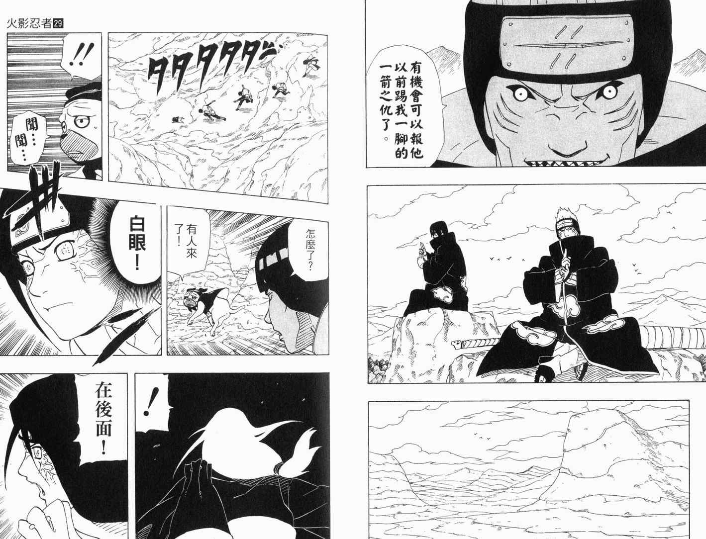 《火影忍者》漫画最新章节第29卷免费下拉式在线观看章节第【22】张图片