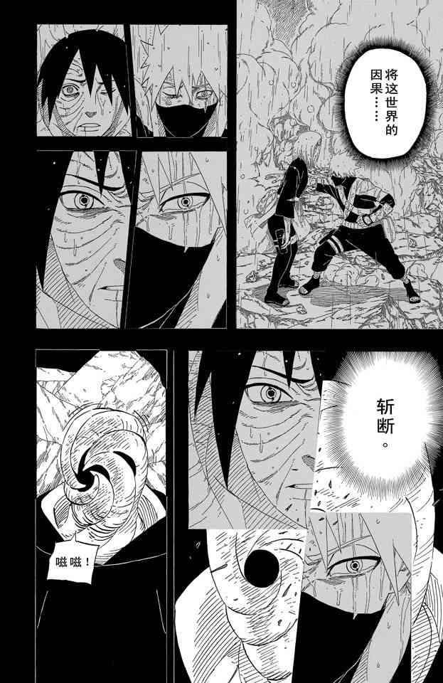 《火影忍者》漫画最新章节第63卷免费下拉式在线观看章节第【141】张图片