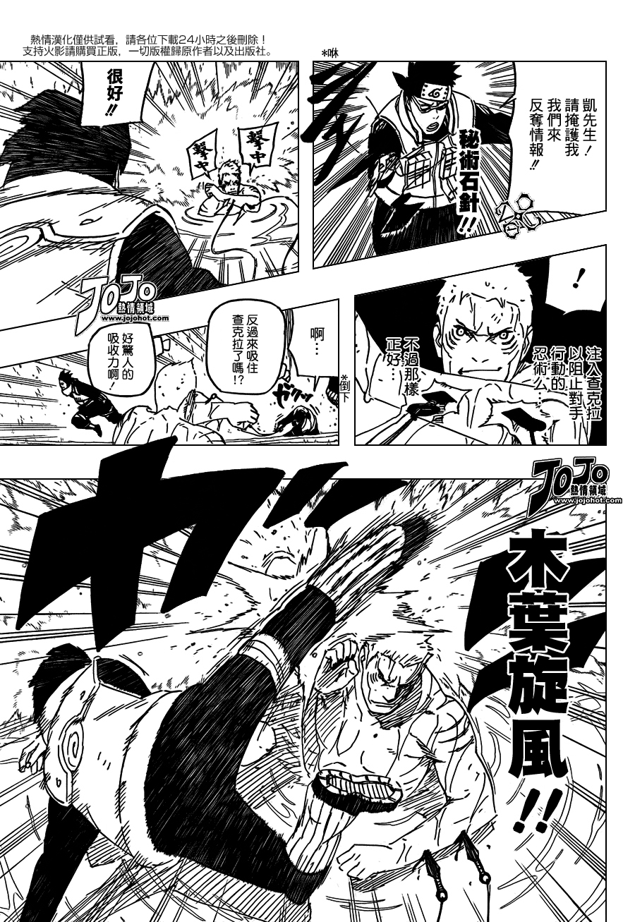 《火影忍者》漫画最新章节第506话免费下拉式在线观看章节第【5】张图片