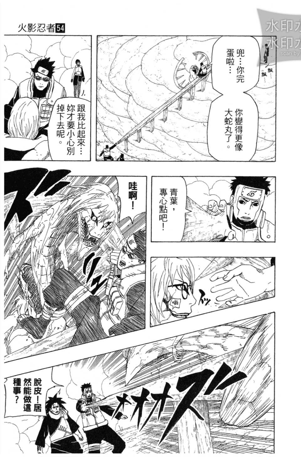 《火影忍者》漫画最新章节第54卷免费下拉式在线观看章节第【178】张图片