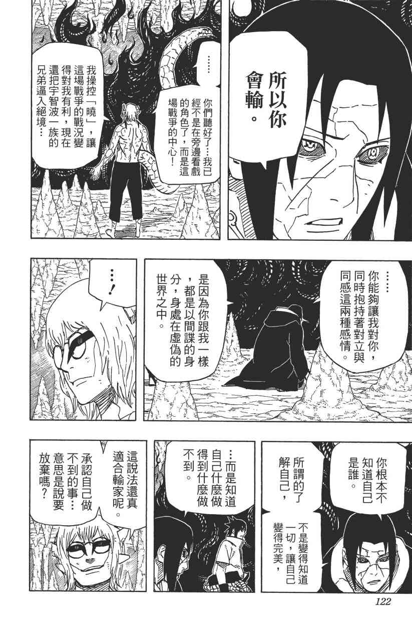 《火影忍者》漫画最新章节第61卷免费下拉式在线观看章节第【117】张图片