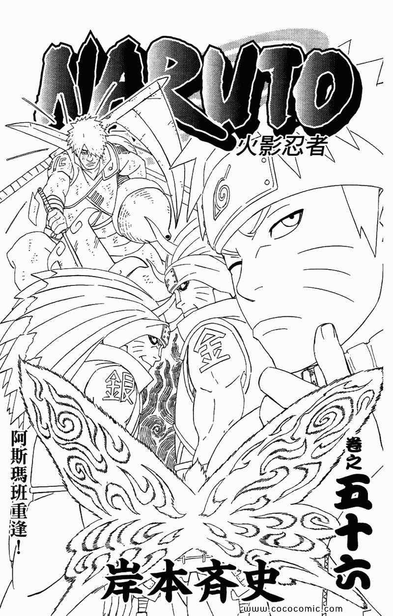 《火影忍者》漫画最新章节第56卷免费下拉式在线观看章节第【3】张图片