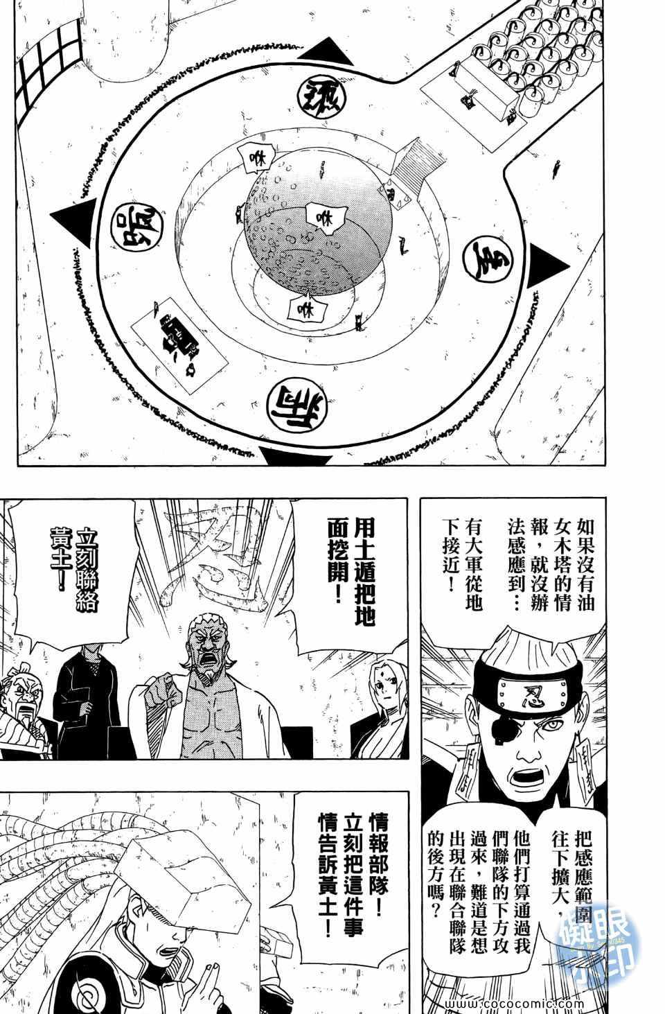 《火影忍者》漫画最新章节第55卷免费下拉式在线观看章节第【122】张图片