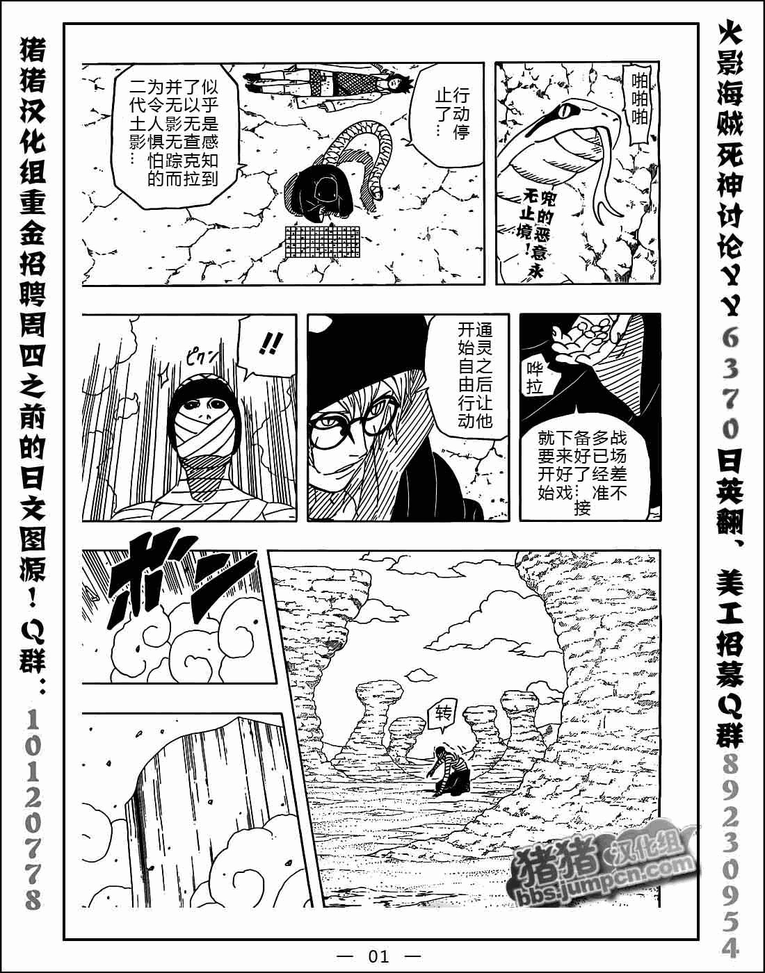 《火影忍者》漫画最新章节第525话免费下拉式在线观看章节第【1】张图片