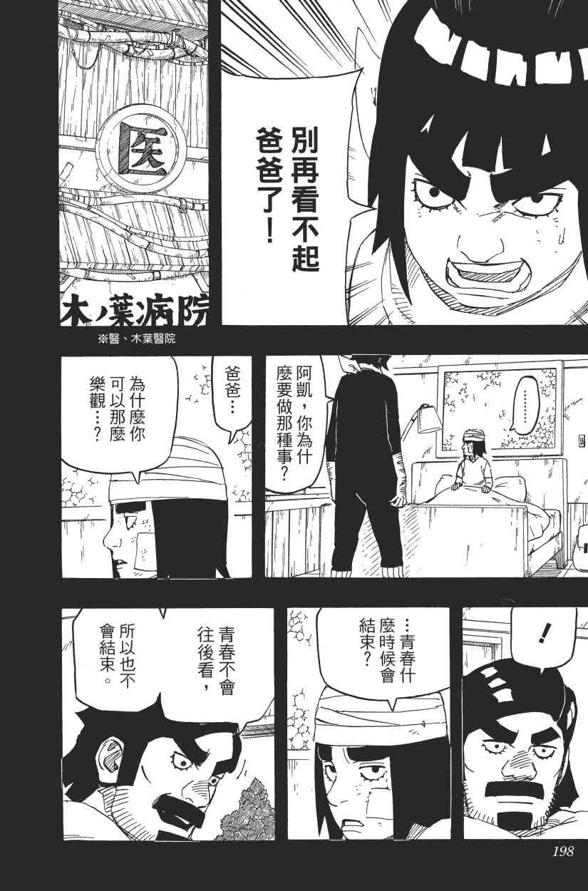 《火影忍者》漫画最新章节第69卷免费下拉式在线观看章节第【192】张图片