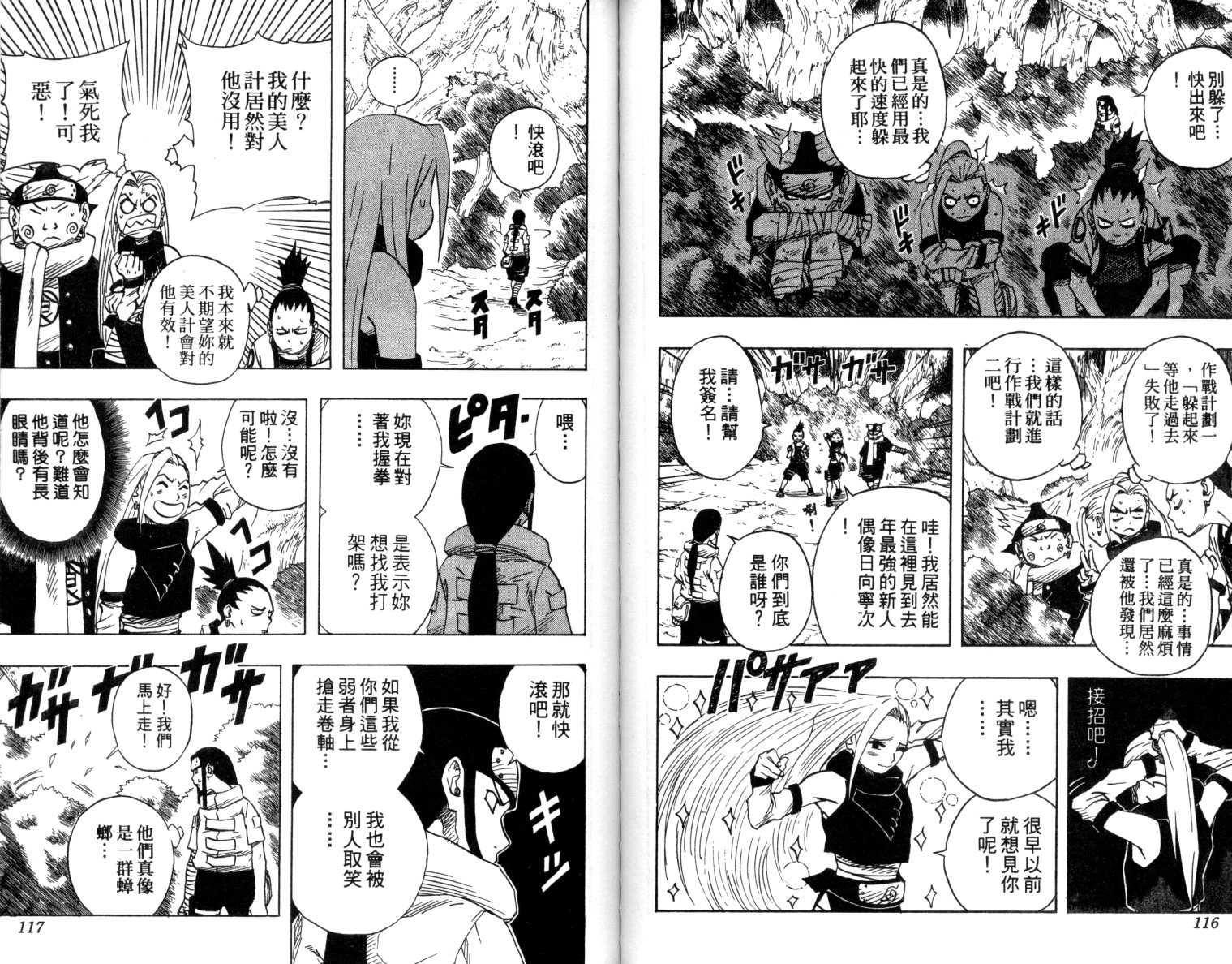 《火影忍者》漫画最新章节第6卷免费下拉式在线观看章节第【59】张图片