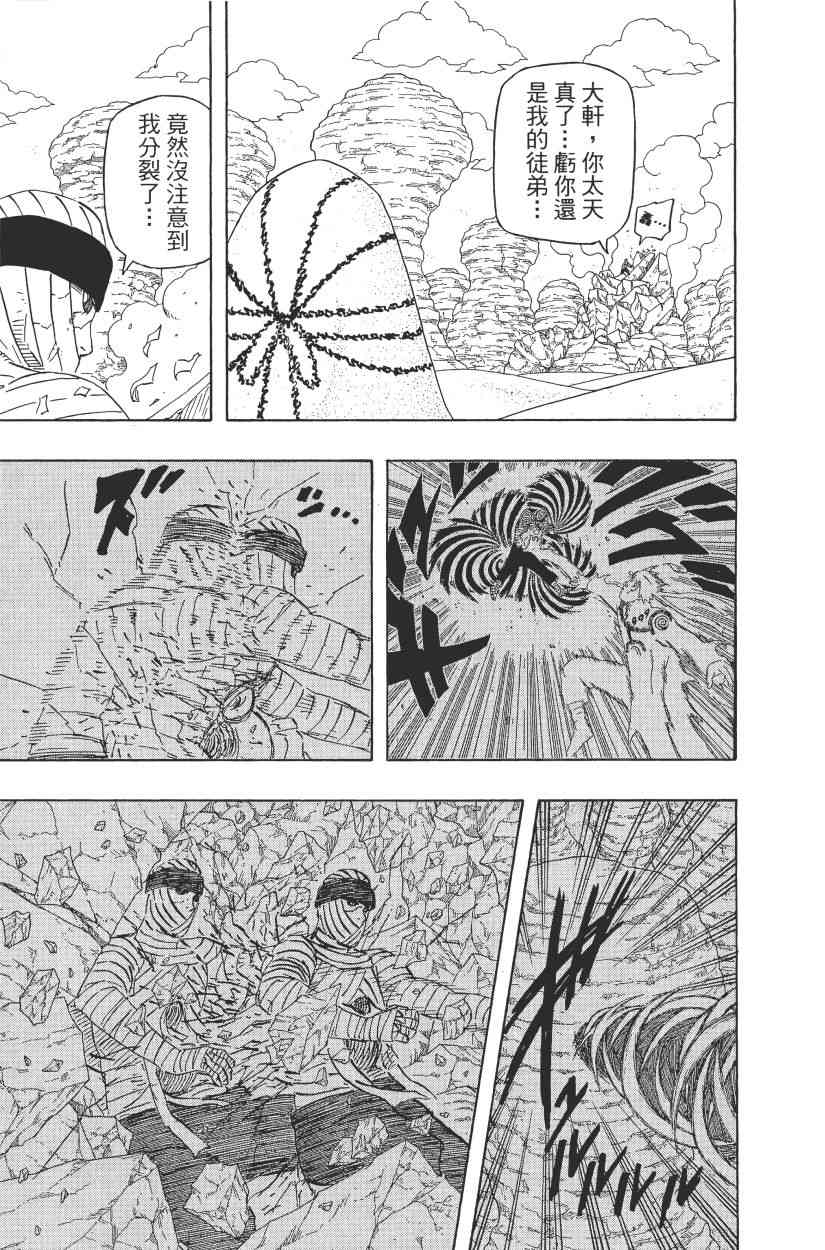 《火影忍者》漫画最新章节第59卷免费下拉式在线观看章节第【43】张图片