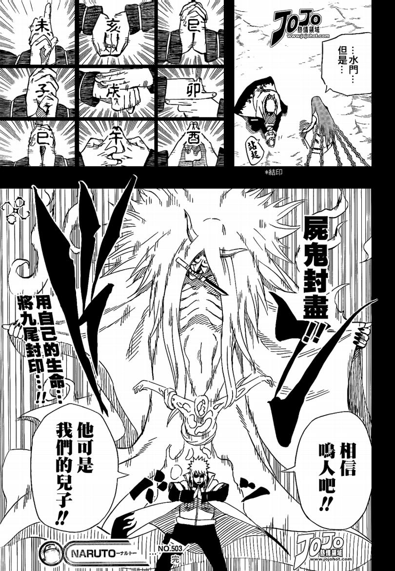 《火影忍者》漫画最新章节第503话免费下拉式在线观看章节第【19】张图片