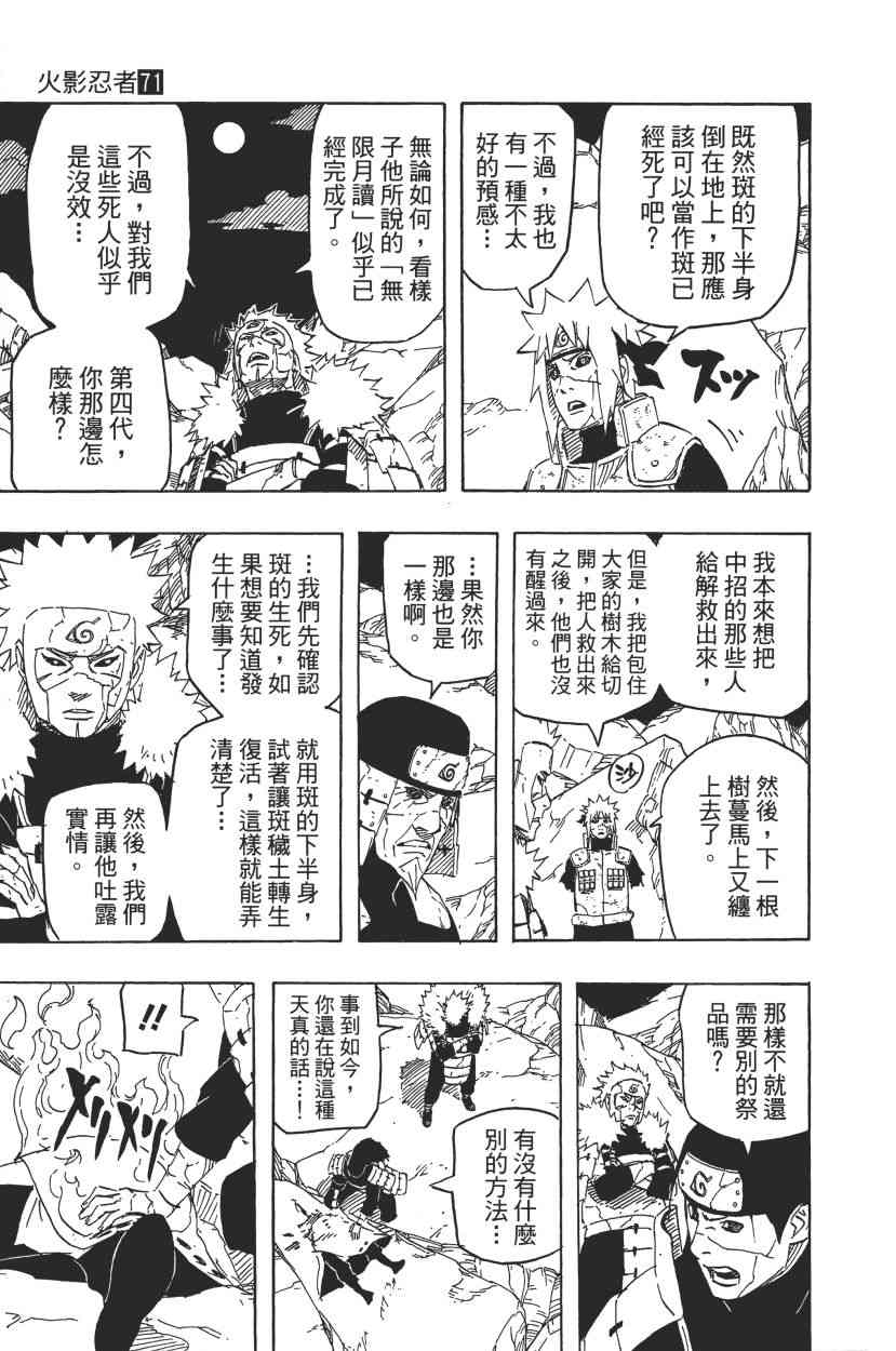 《火影忍者》漫画最新章节第71卷免费下拉式在线观看章节第【67】张图片