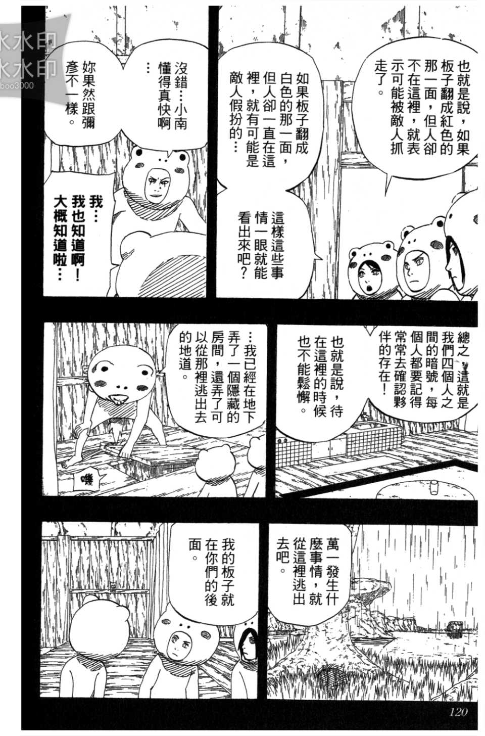 《火影忍者》漫画最新章节第54卷免费下拉式在线观看章节第【119】张图片