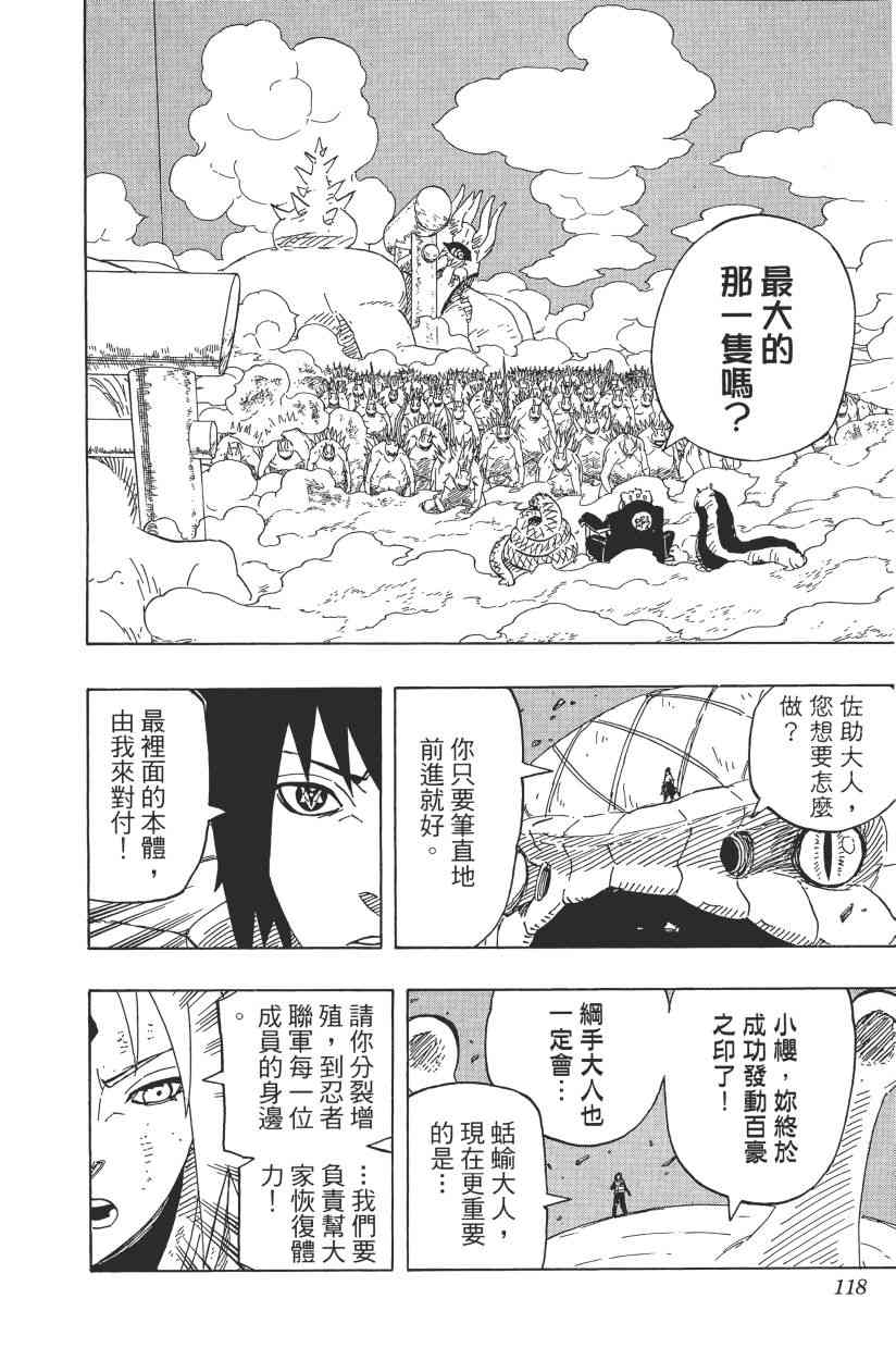 《火影忍者》漫画最新章节第66卷免费下拉式在线观看章节第【111】张图片