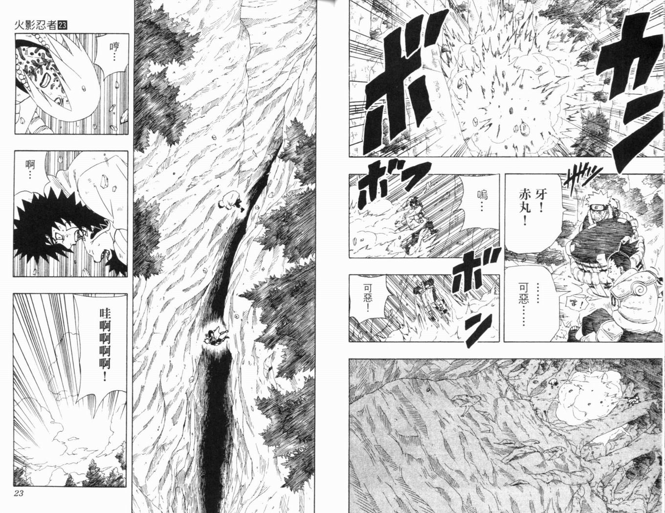 《火影忍者》漫画最新章节第23卷免费下拉式在线观看章节第【14】张图片