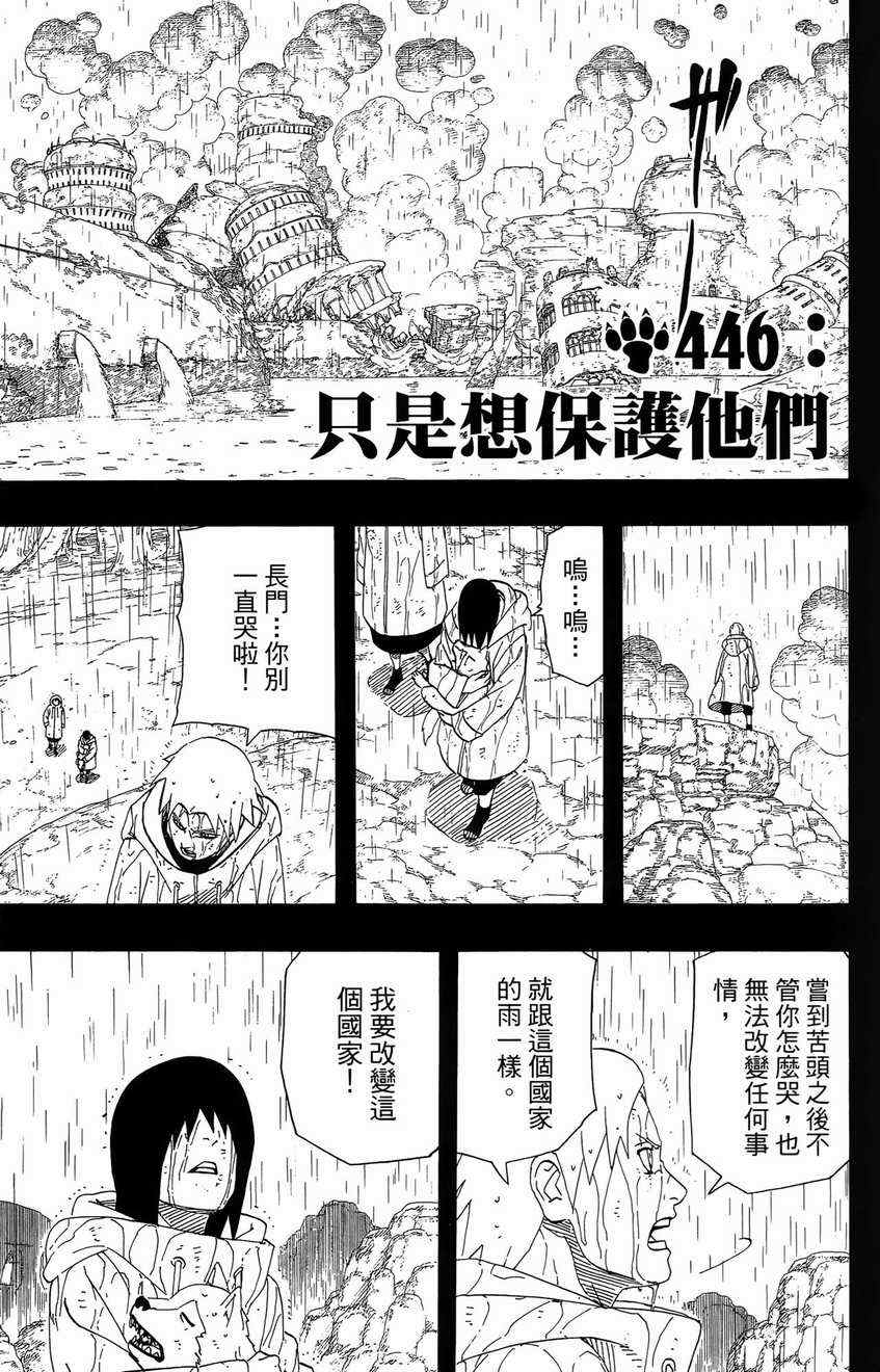 《火影忍者》漫画最新章节第48卷免费下拉式在线观看章节第【57】张图片