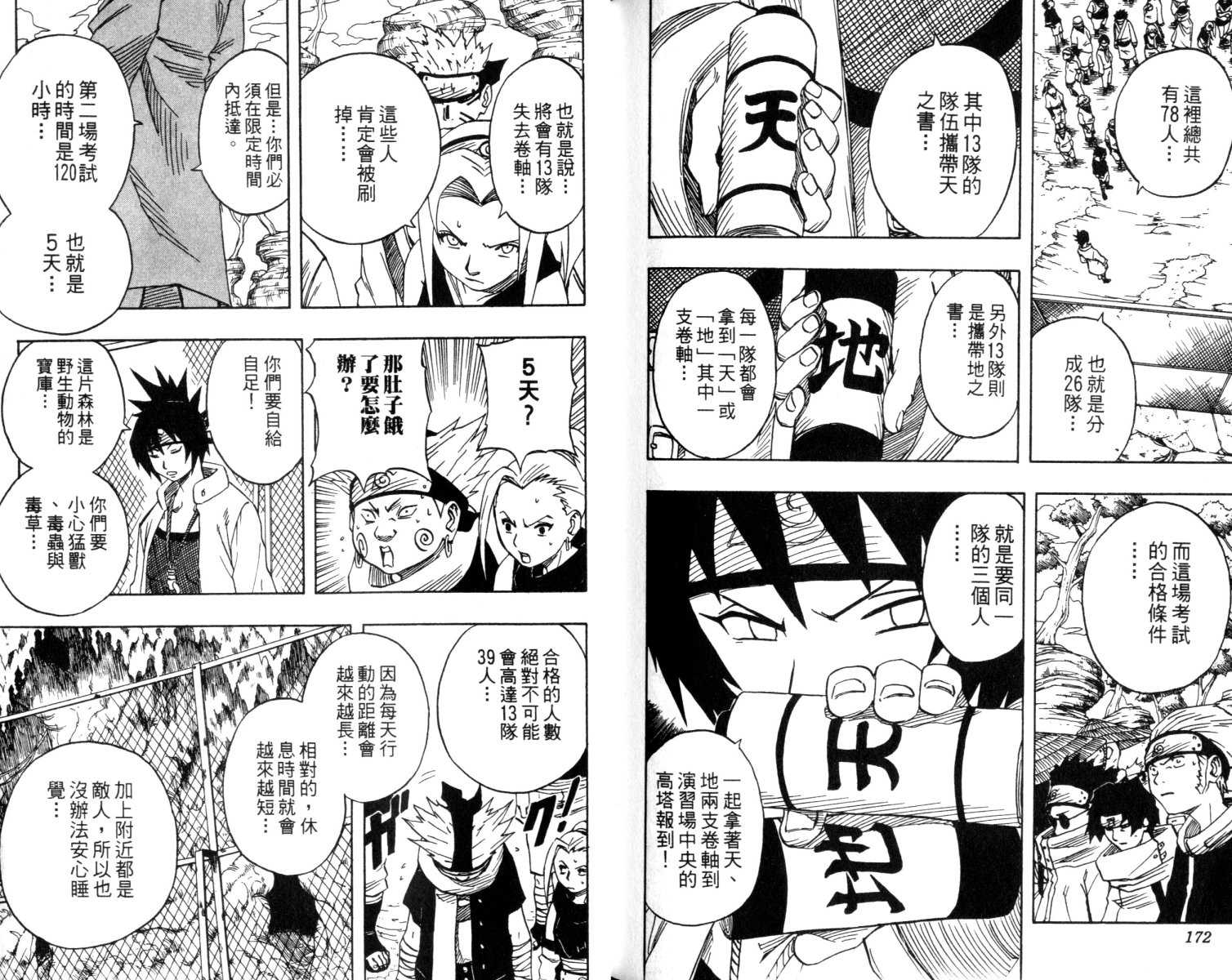 《火影忍者》漫画最新章节第5卷免费下拉式在线观看章节第【87】张图片