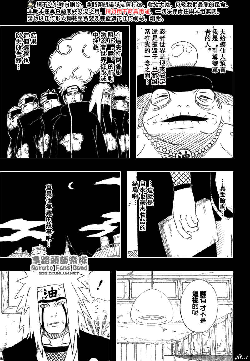 《火影忍者》漫画最新章节第382话免费下拉式在线观看章节第【7】张图片