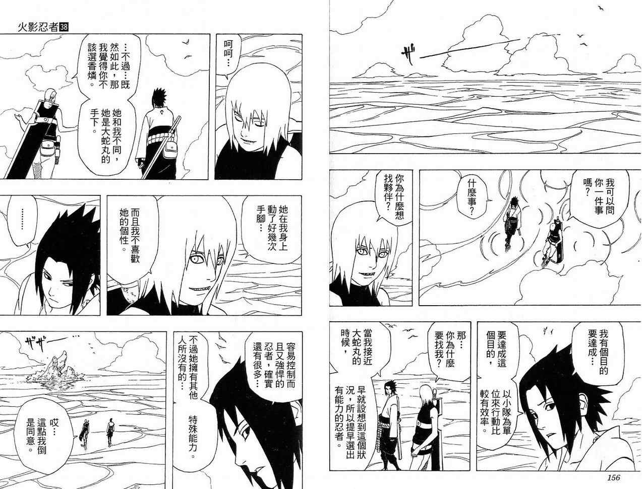 《火影忍者》漫画最新章节第38卷免费下拉式在线观看章节第【79】张图片