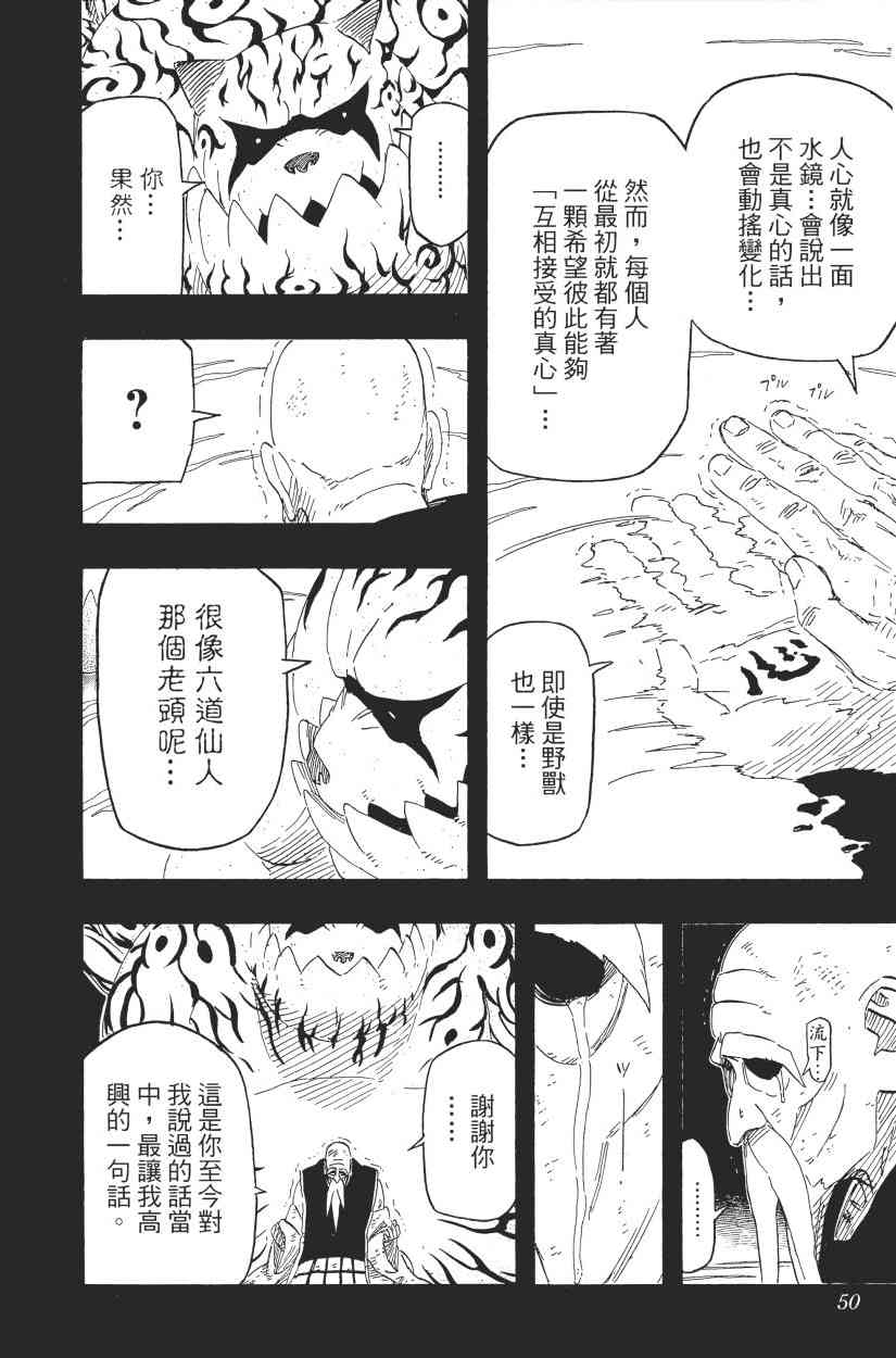 《火影忍者》漫画最新章节第69卷免费下拉式在线观看章节第【48】张图片