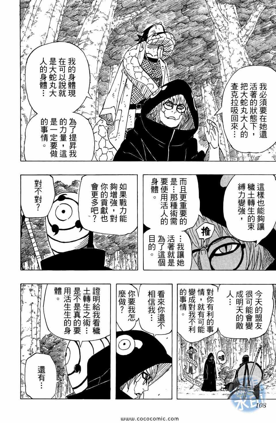 《火影忍者》漫画最新章节第55卷免费下拉式在线观看章节第【113】张图片