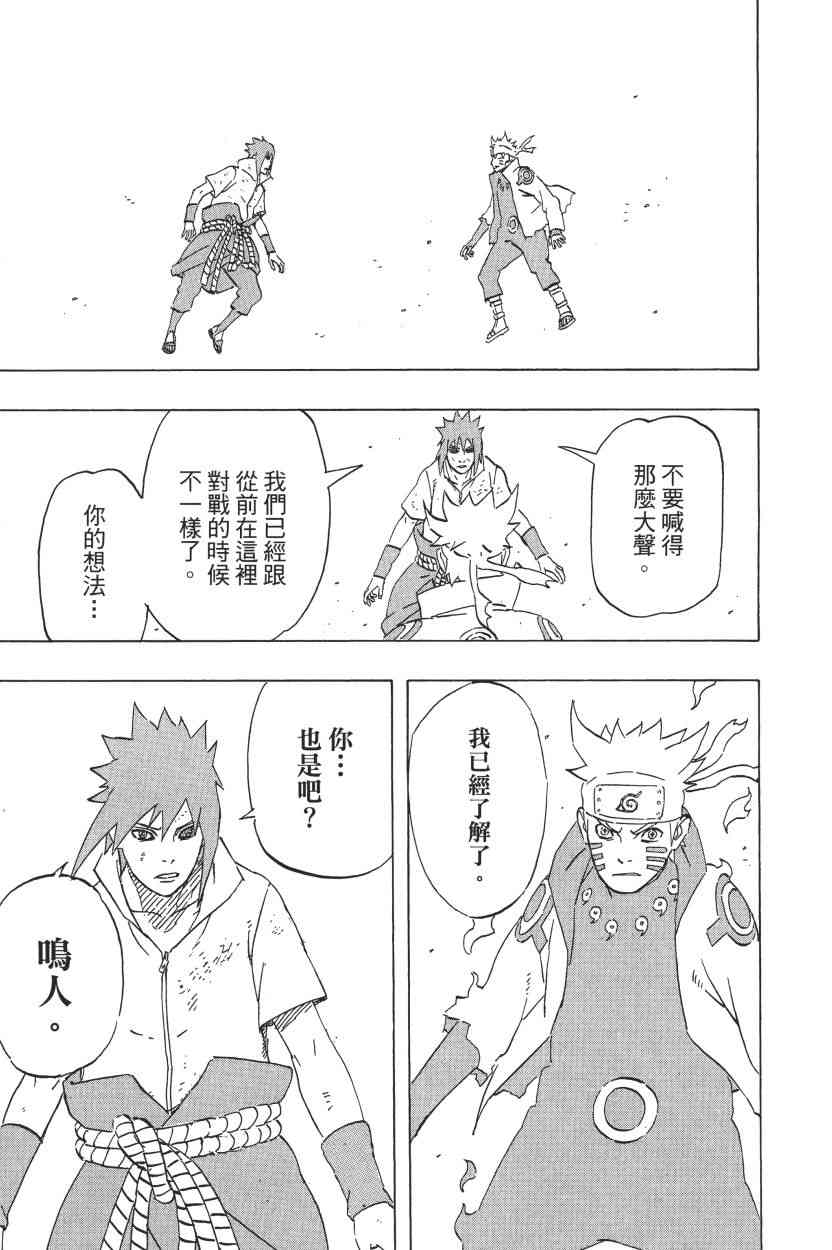 《火影忍者》漫画最新章节第72卷免费下拉式在线观看章节第【97】张图片