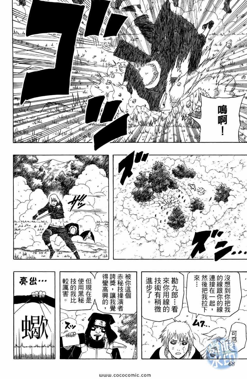 《火影忍者》漫画最新章节第55卷免费下拉式在线观看章节第【70】张图片