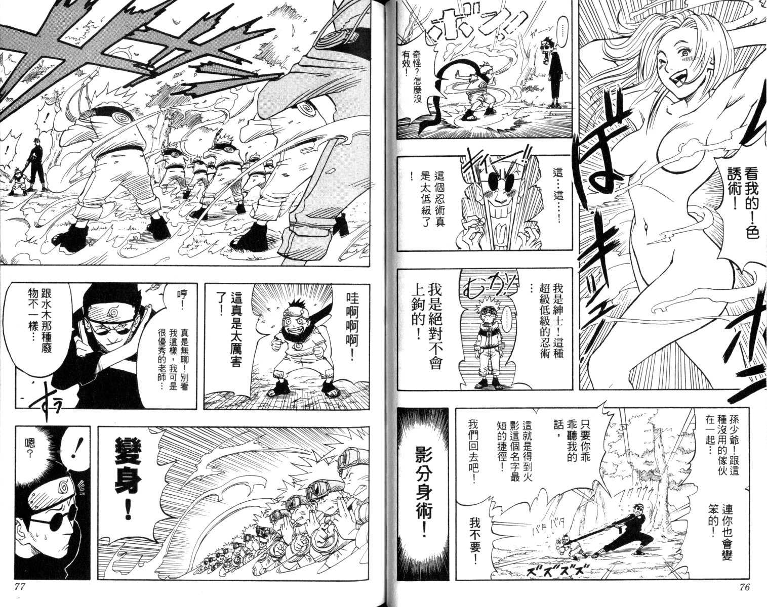 《火影忍者》漫画最新章节第1卷免费下拉式在线观看章节第【39】张图片