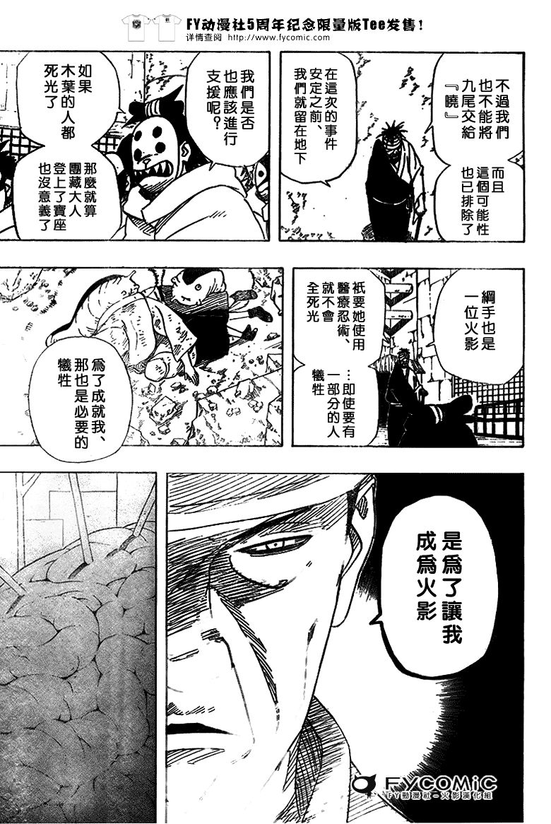 《火影忍者》漫画最新章节第424话免费下拉式在线观看章节第【4】张图片