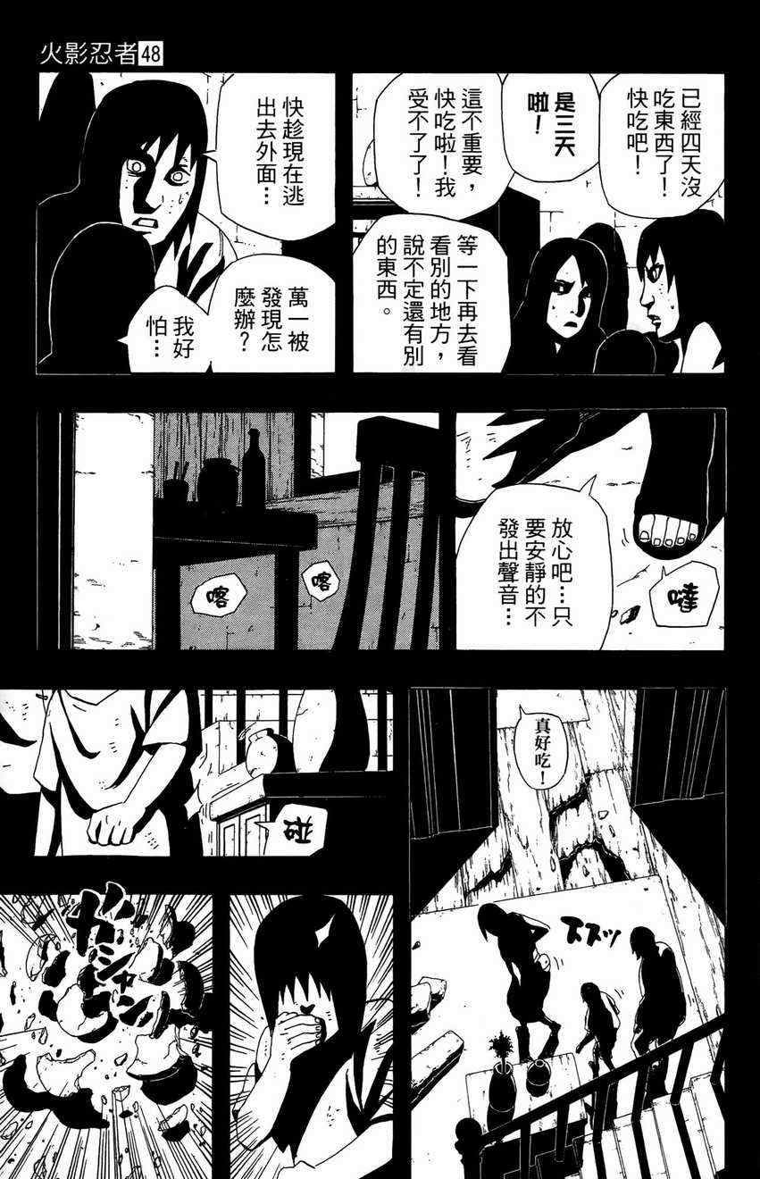 《火影忍者》漫画最新章节第48卷免费下拉式在线观看章节第【35】张图片