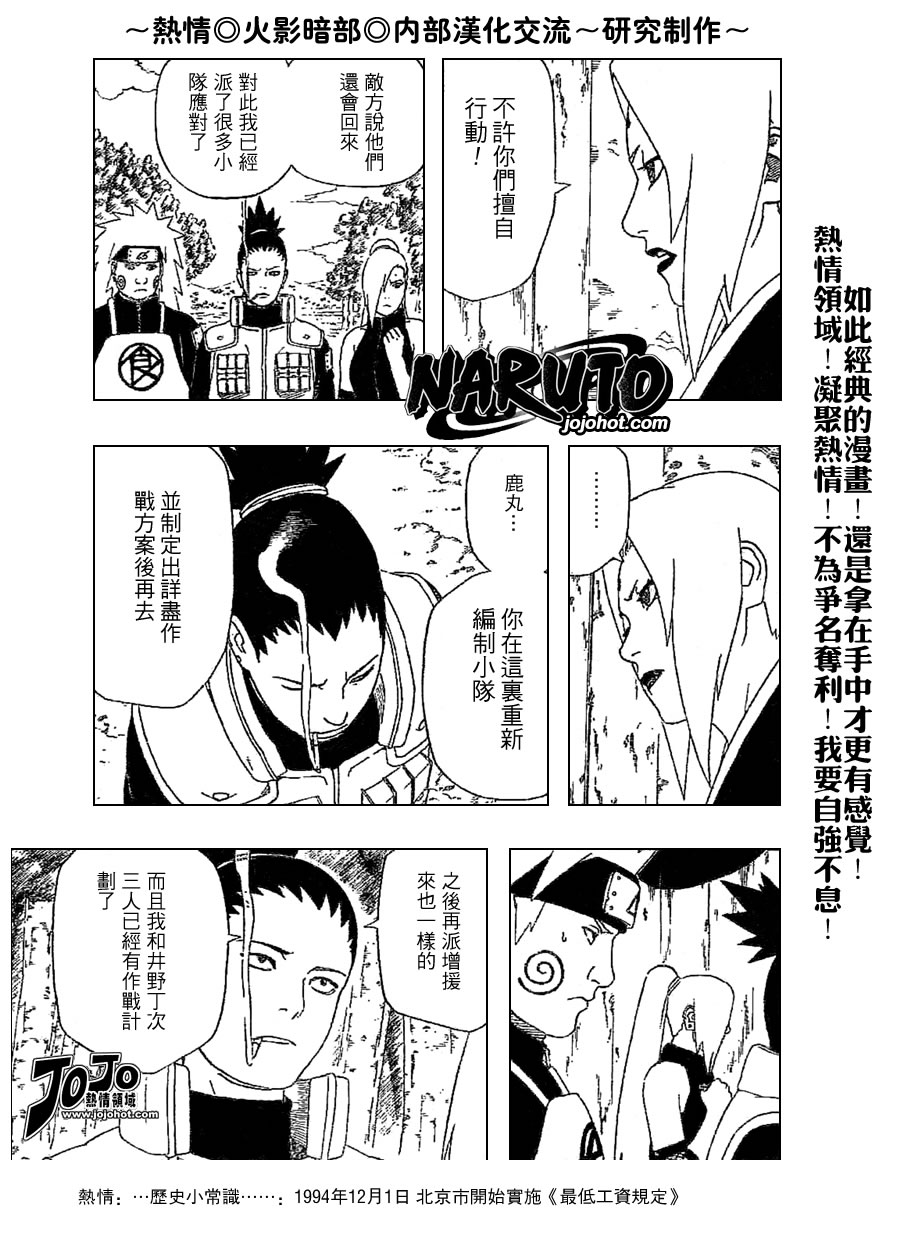 《火影忍者》漫画最新章节第331话免费下拉式在线观看章节第【3】张图片