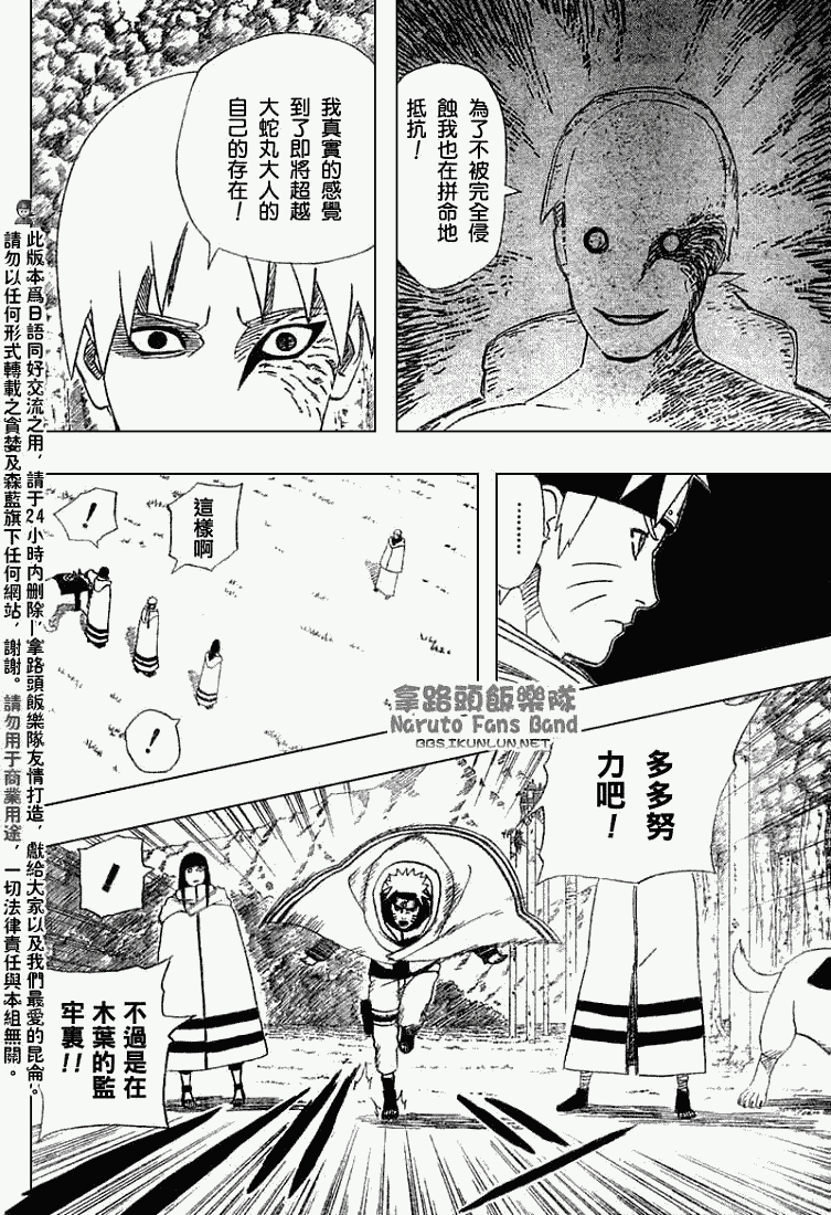 《火影忍者》漫画最新章节第357话免费下拉式在线观看章节第【4】张图片