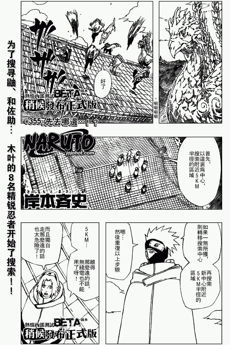 《火影忍者》漫画最新章节第355话免费下拉式在线观看章节第【1】张图片