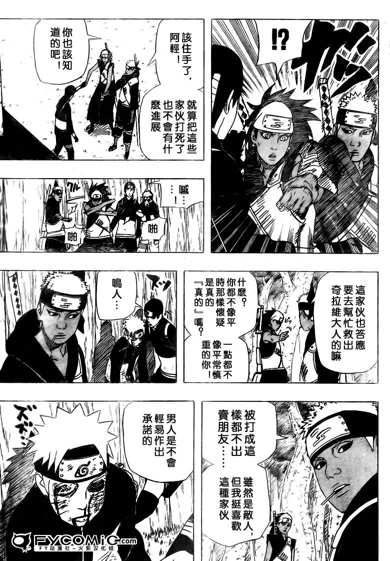 《火影忍者》漫画最新章节第455话免费下拉式在线观看章节第【8】张图片