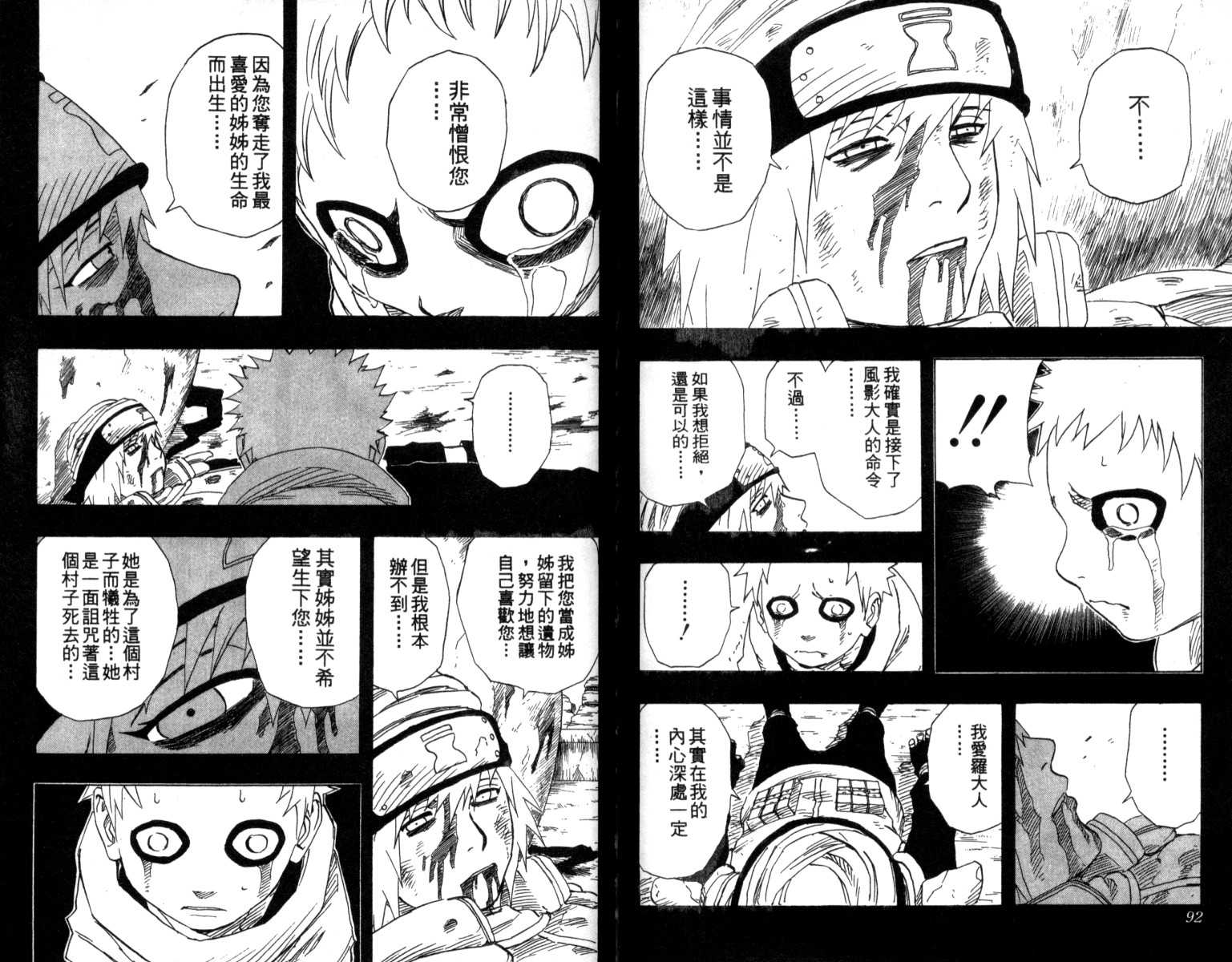 《火影忍者》漫画最新章节第15卷免费下拉式在线观看章节第【47】张图片