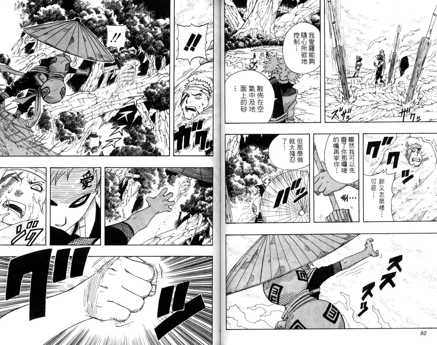 《火影忍者》漫画最新章节第7卷免费下拉式在线观看章节第【47】张图片