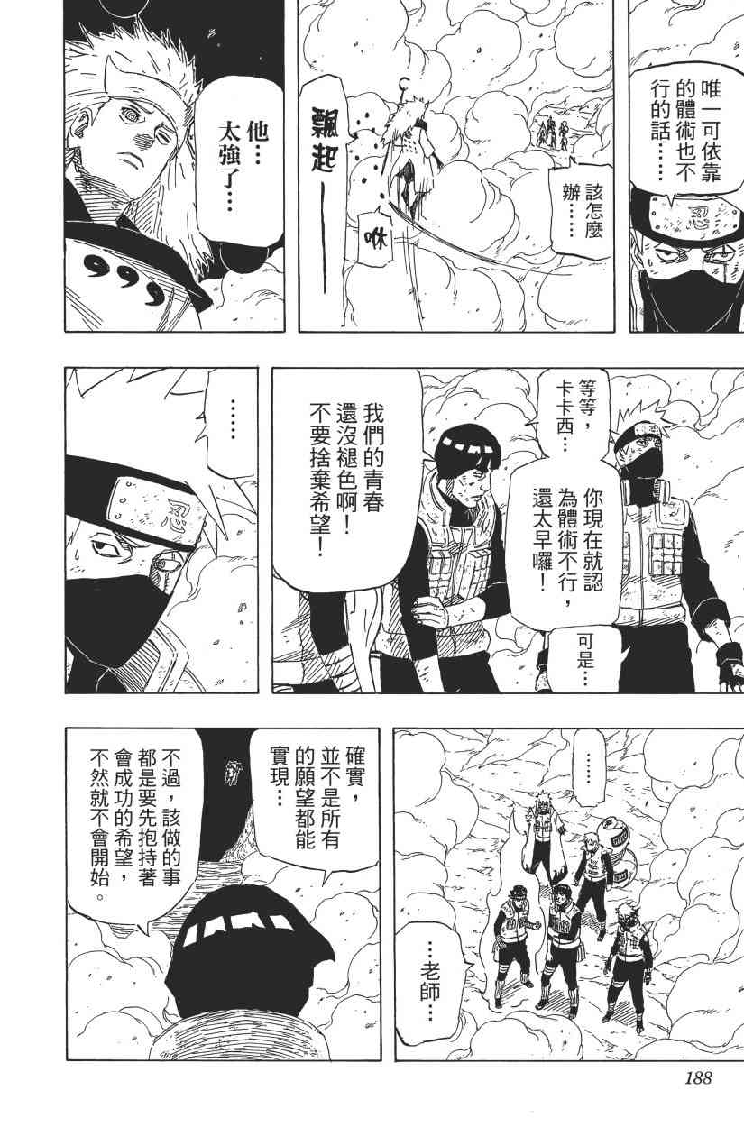 《火影忍者》漫画最新章节第69卷免费下拉式在线观看章节第【182】张图片