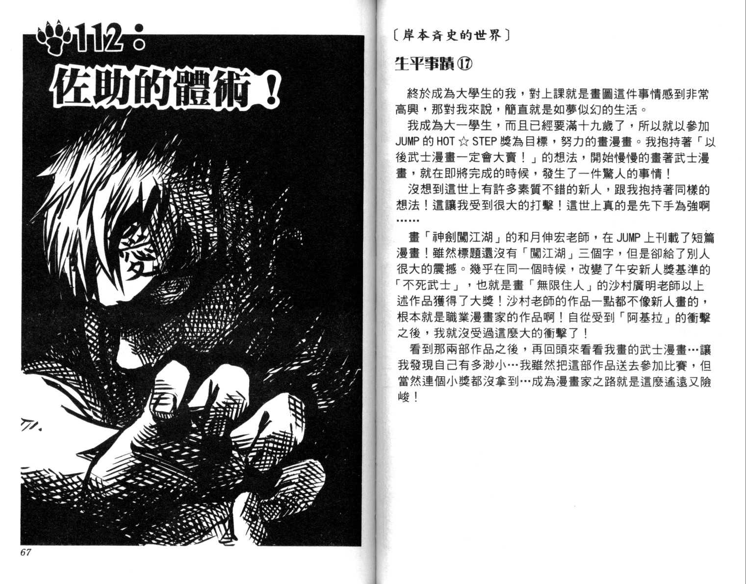 《火影忍者》漫画最新章节第13卷免费下拉式在线观看章节第【34】张图片