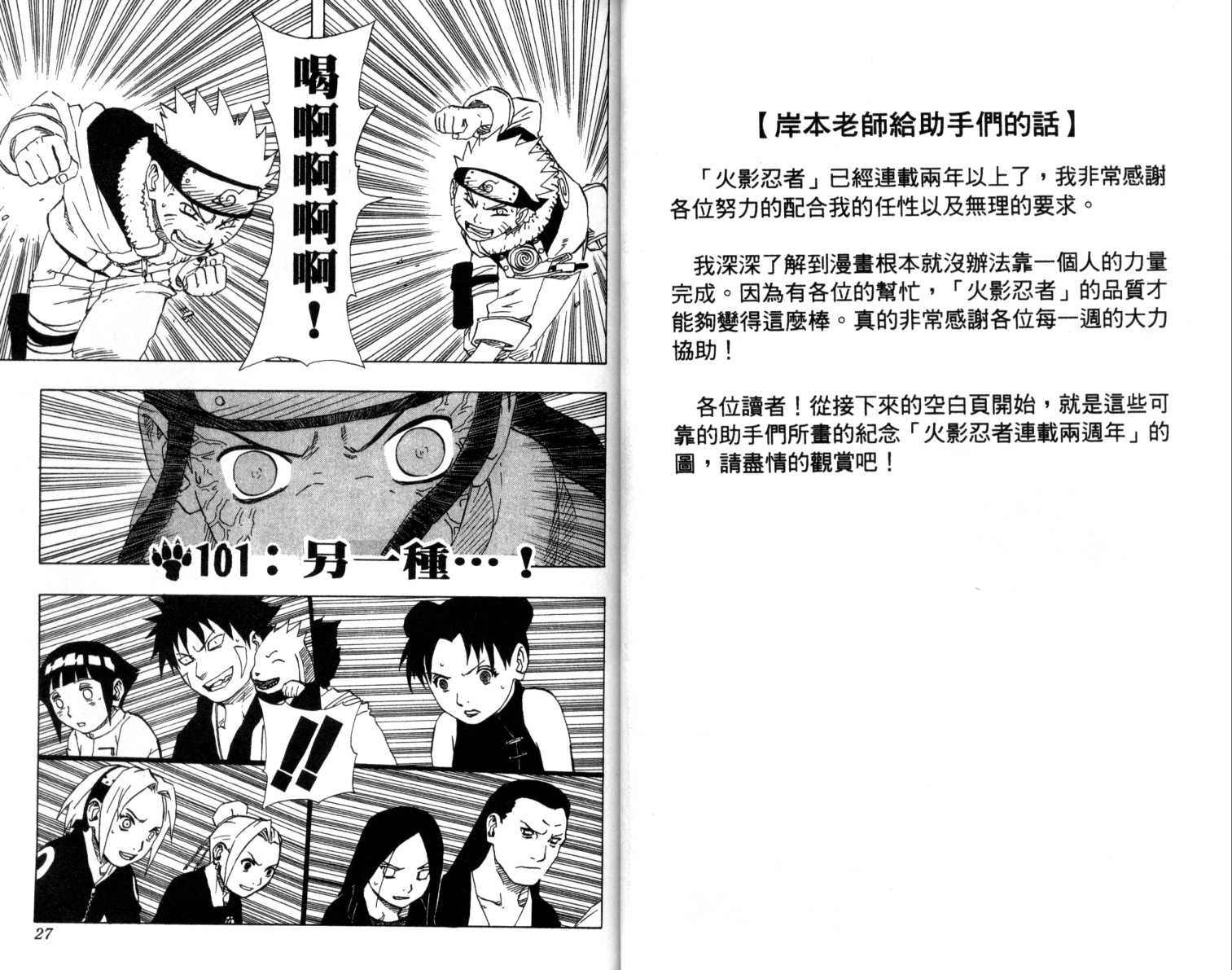 《火影忍者》漫画最新章节第12卷免费下拉式在线观看章节第【14】张图片