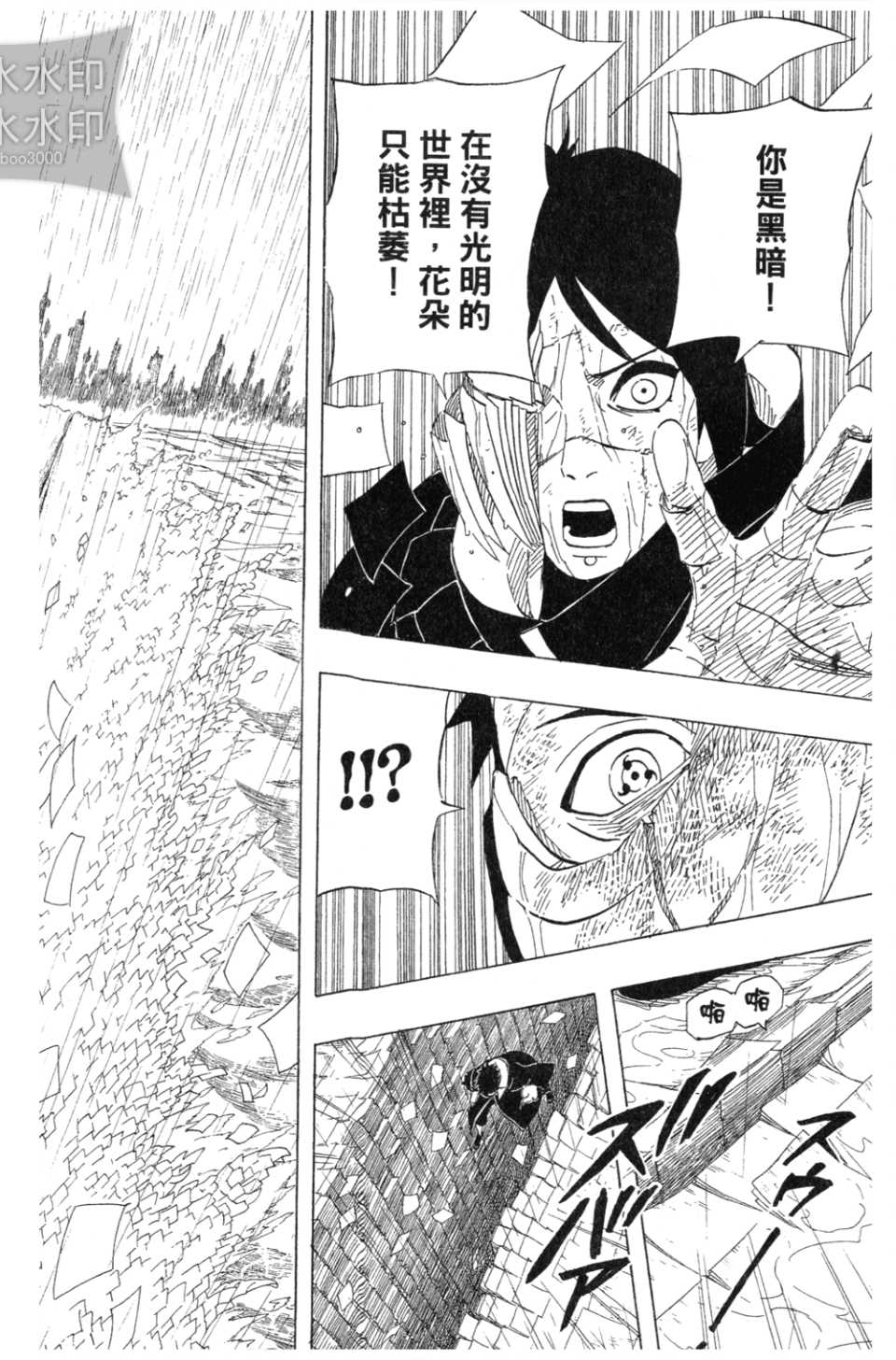 《火影忍者》漫画最新章节第54卷免费下拉式在线观看章节第【93】张图片