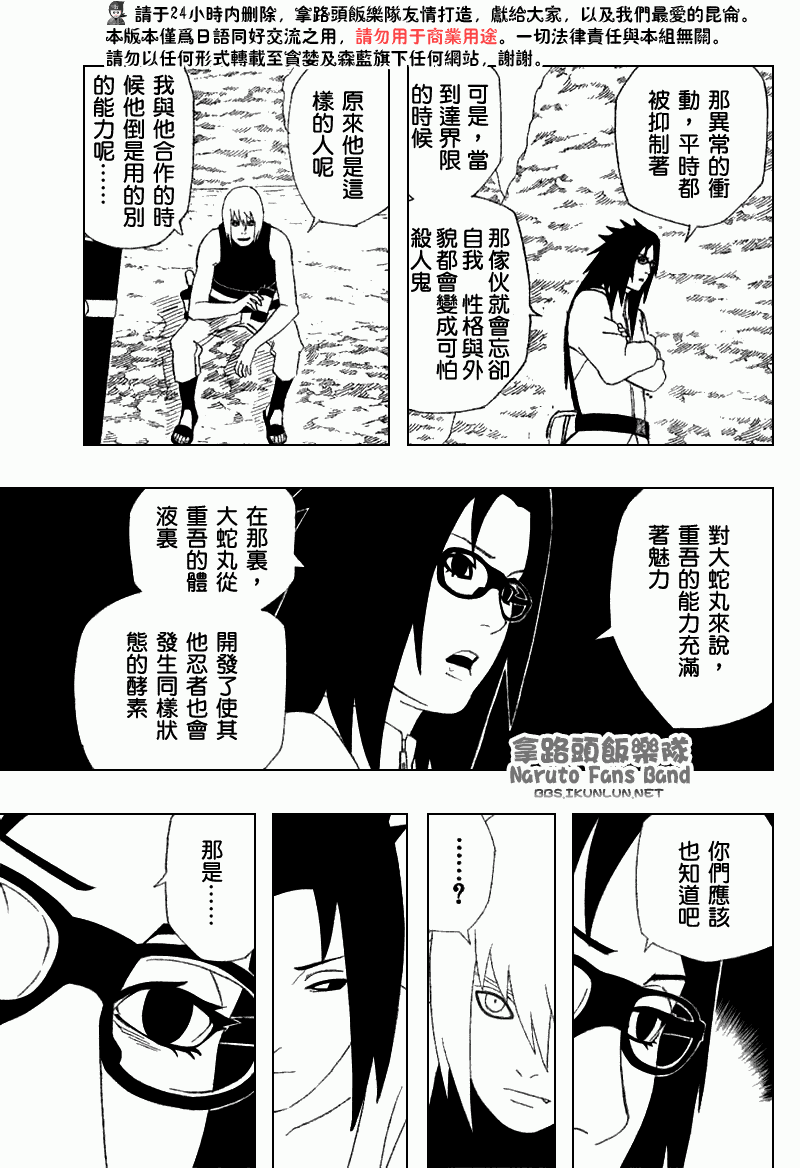 《火影忍者》漫画最新章节第349话免费下拉式在线观看章节第【9】张图片