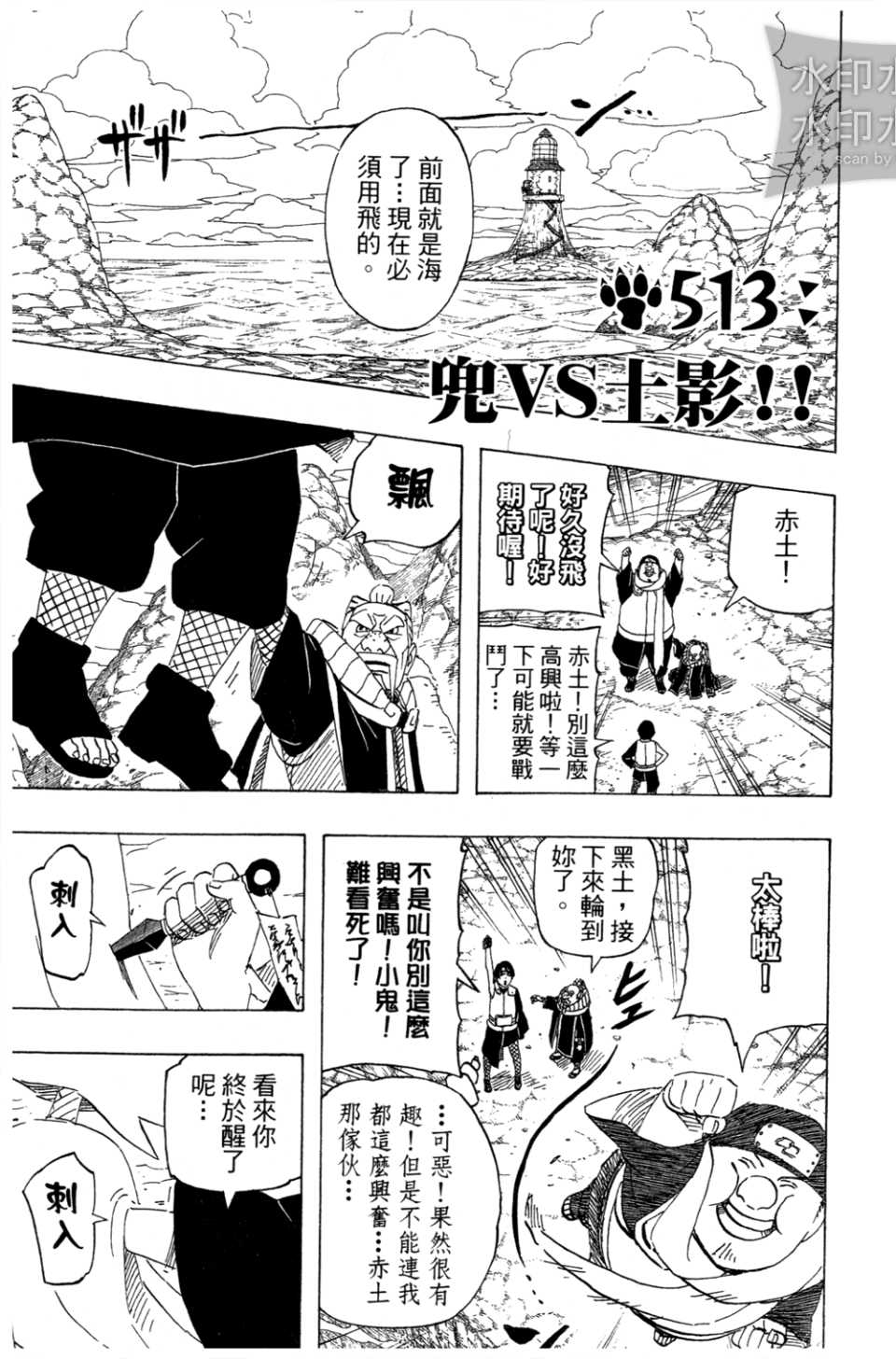 《火影忍者》漫画最新章节第54卷免费下拉式在线观看章节第【150】张图片