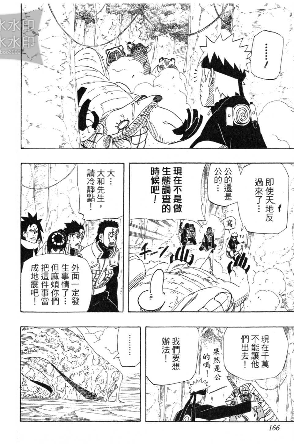 《火影忍者》漫画最新章节第54卷免费下拉式在线观看章节第【165】张图片